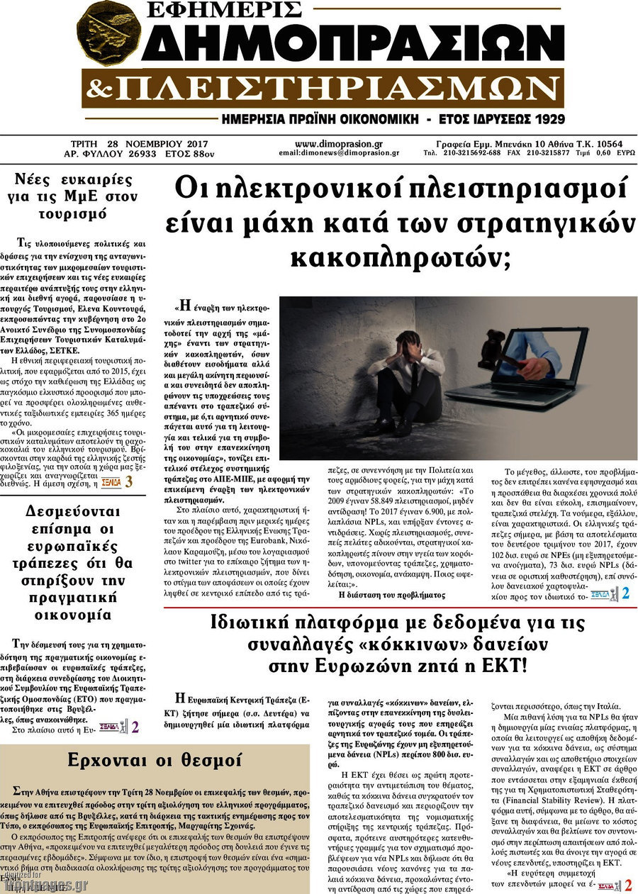 Εφημερίς Δημοπρασιών