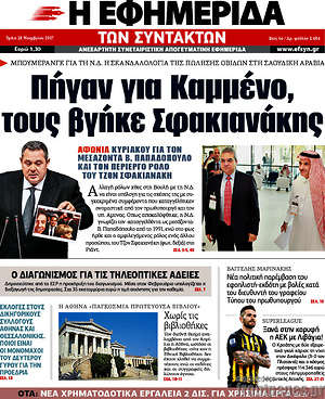 Η εφημερίδα των συντακτών: Πήγαν για Καμμένο τους βγήκε Σφακιανάκης