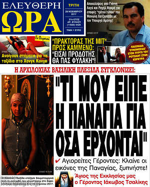 Πρωτοσέλιδο εφημερίδας Ελεύθερη ώρα - protoselida