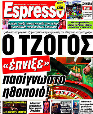 Espresso: Ο τζόγος "έπνιξε" πασίγνωστο ηθοποιό