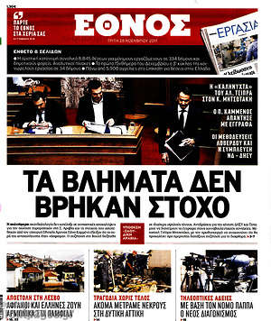 Έθνος: Τα βλήματα δεν βρήκαν στόχο