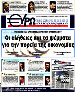 Πρωτοσέλιδο Ευρωοικονομία