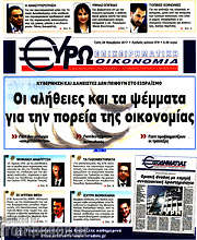 /Ευρωοικονομία