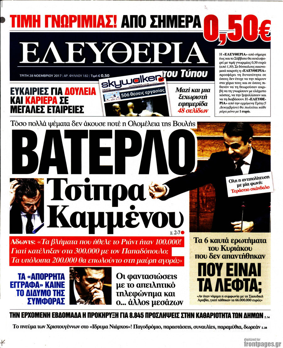 Ελευθερία