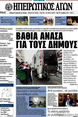 Πρωτοσέλιδο Ηπειρωτικός Αγών