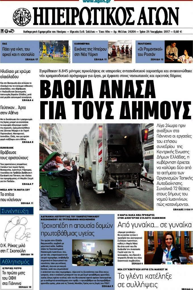 Ηπειρωτικός Αγών