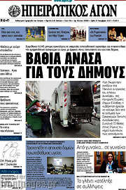 /Ηπειρωτικός Αγών