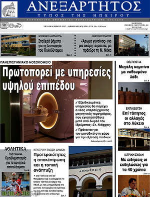 Πρωτοσέλιδο Ανεξάρτητος