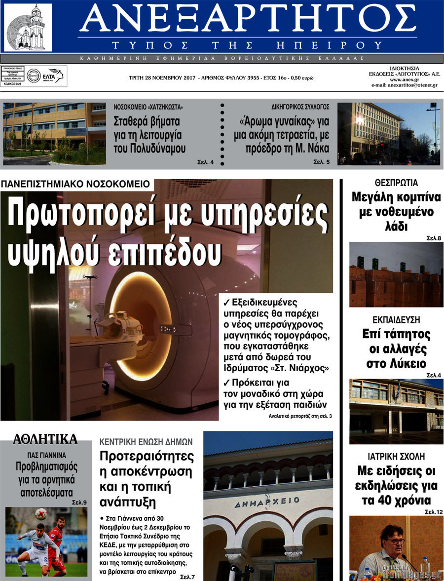 Ανεξάρτητος