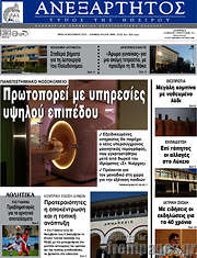 /Ανεξάρτητος