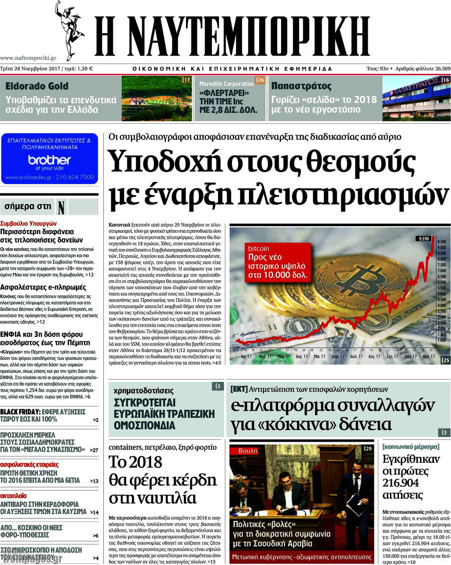 Η Ναυτεμπορική