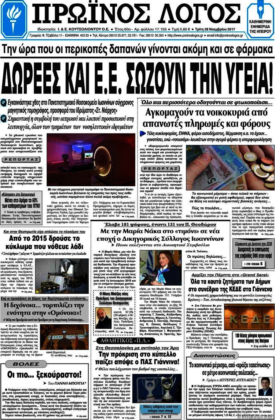 Πρωινός Λόγος