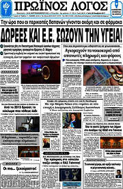 /Πρωινός Λόγος