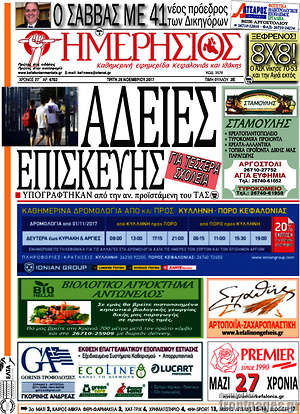 Πρωτοσέλιδο Ημερήσιος