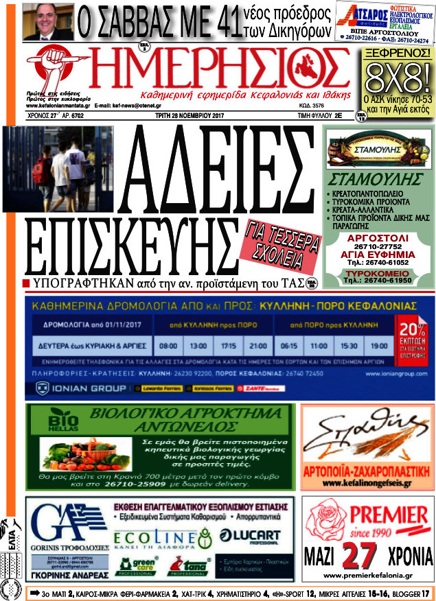 Ημερήσιος
