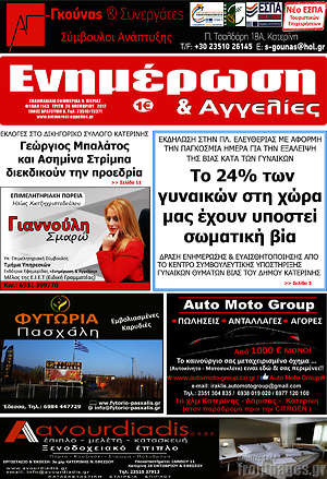 Πρωτοσέλιδο Ενημέρωση και Αγγελίες