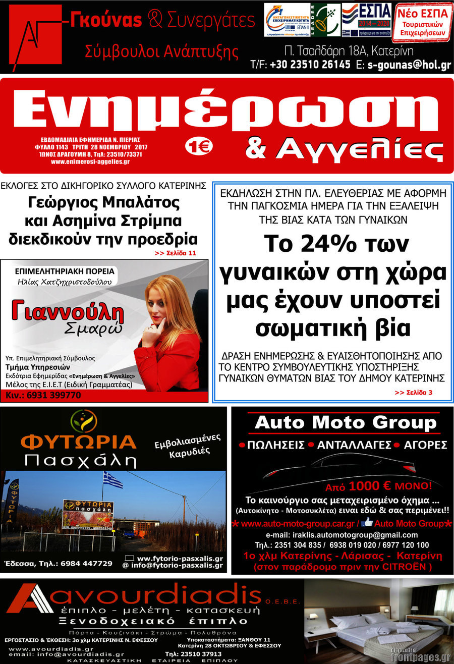 Ενημέρωση και Αγγελίες