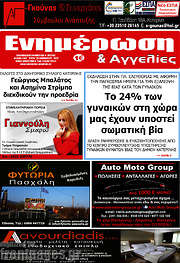 /Ενημέρωση και Αγγελίες
