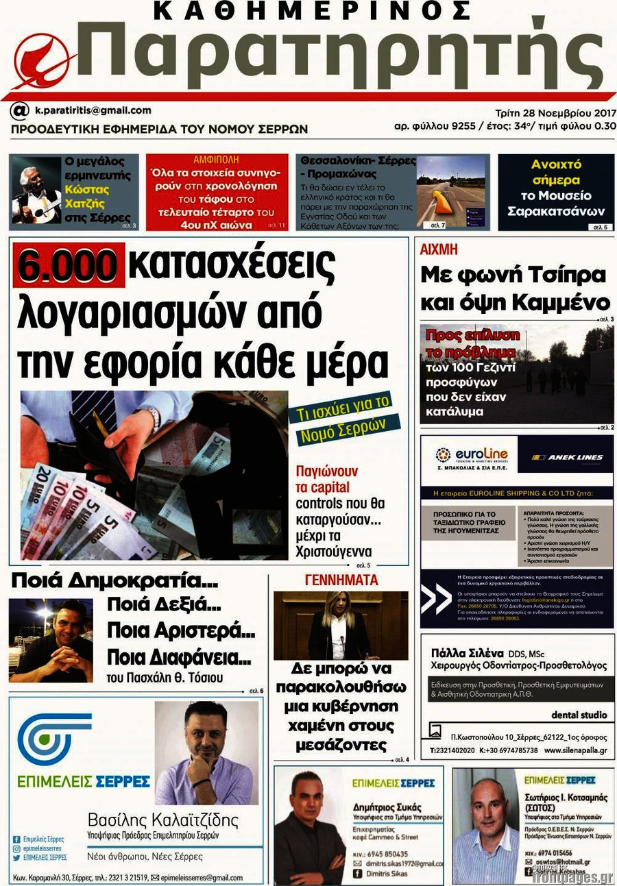 Παρατηρητής