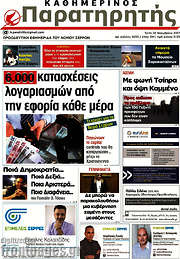 /Παρατηρητής