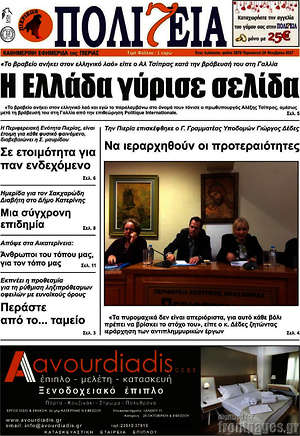 Πρωτοσέλιδο Πολιτεία
