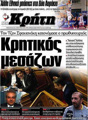 Πρωτοσέλιδο Νέα Κρήτη