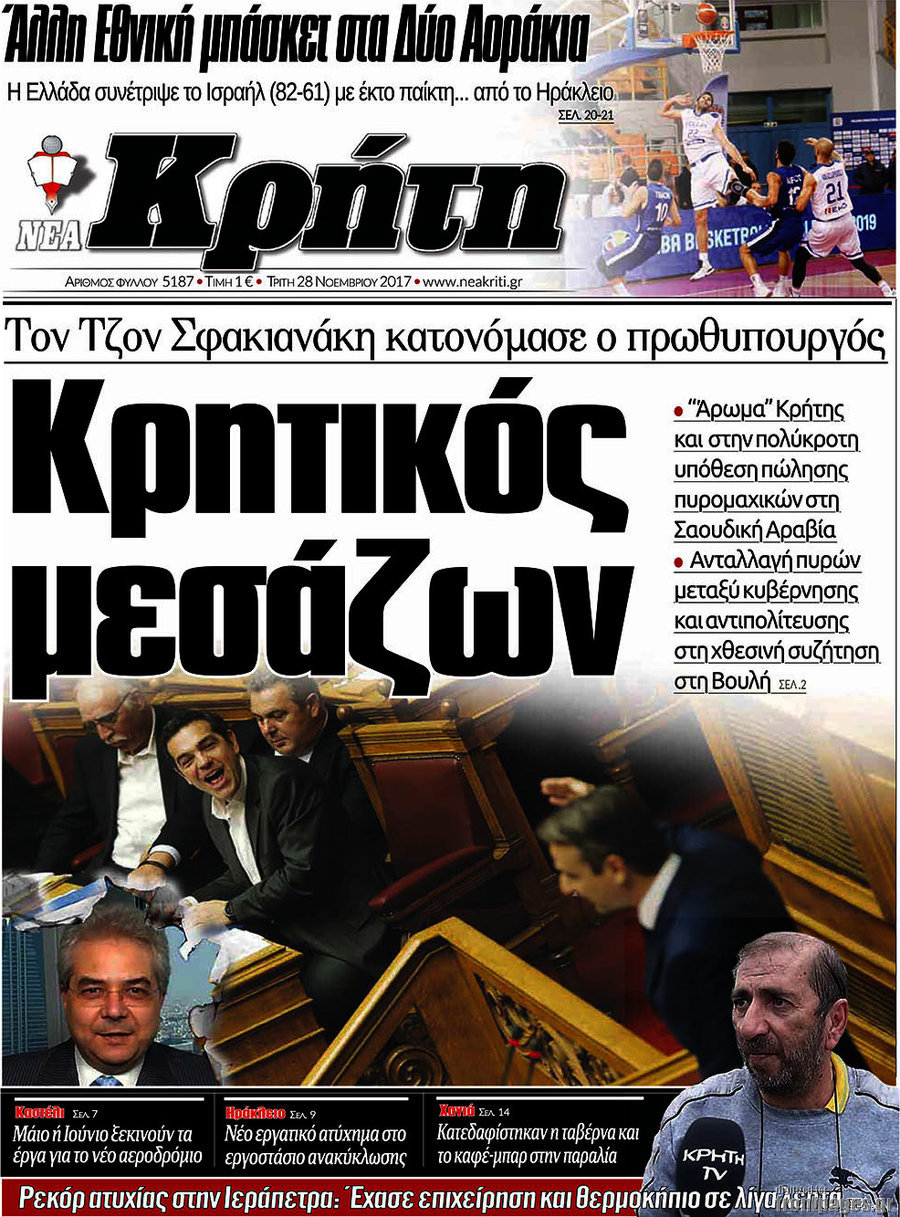 Νέα Κρήτη