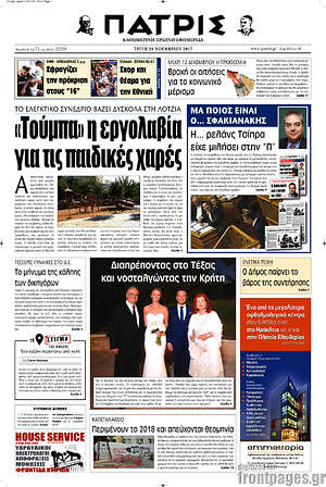 Πρωτοσέλιδο Πατρίς