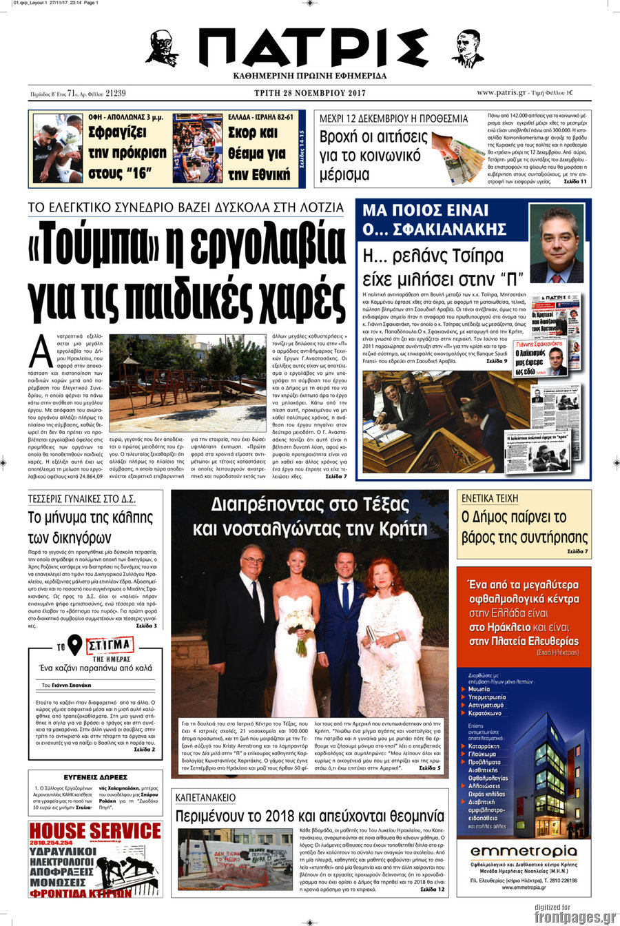 Πατρίς