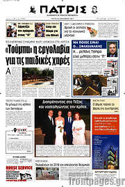 /Πατρίς