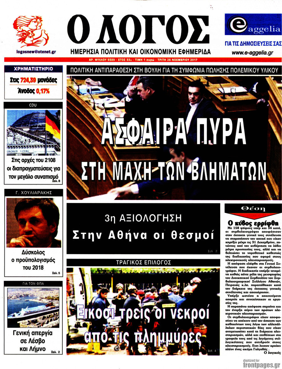 Ο Λόγος