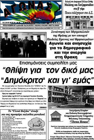 Πρωτοσέλιδο Αγώνας