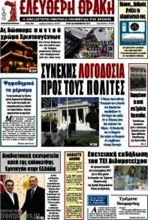 Πρωτοσέλιδο Ελεύθερη Θράκη