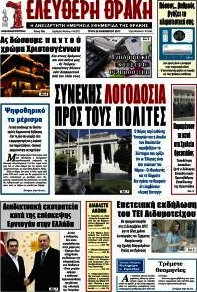 Ελεύθερη Θράκη