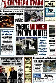 /Ελεύθερη Θράκη