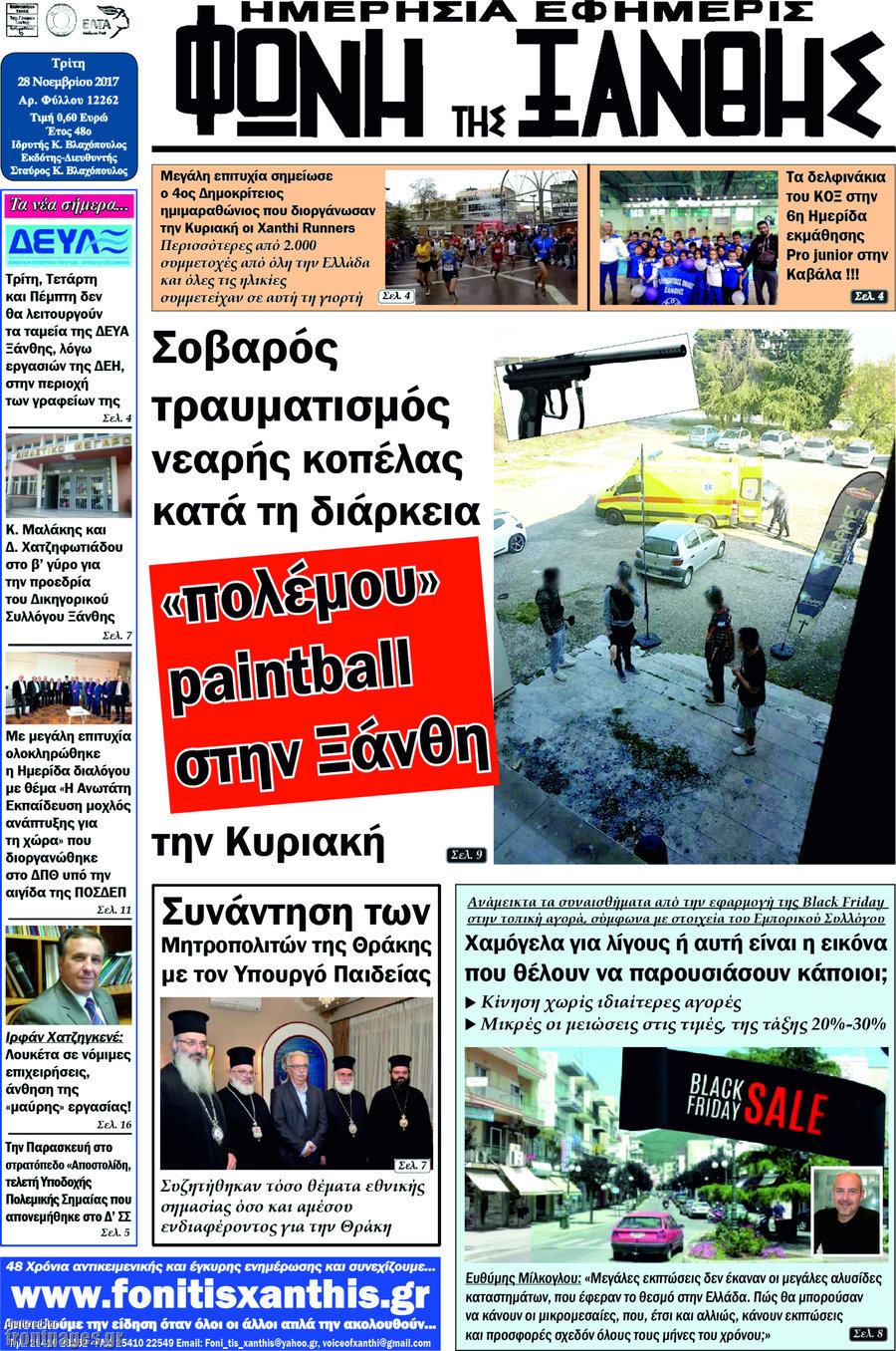 Φωνή της Ξάνθης