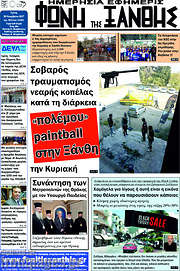 /Φωνή της Ξάνθης