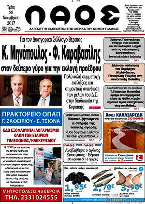Πρωτοσέλιδο Λαός