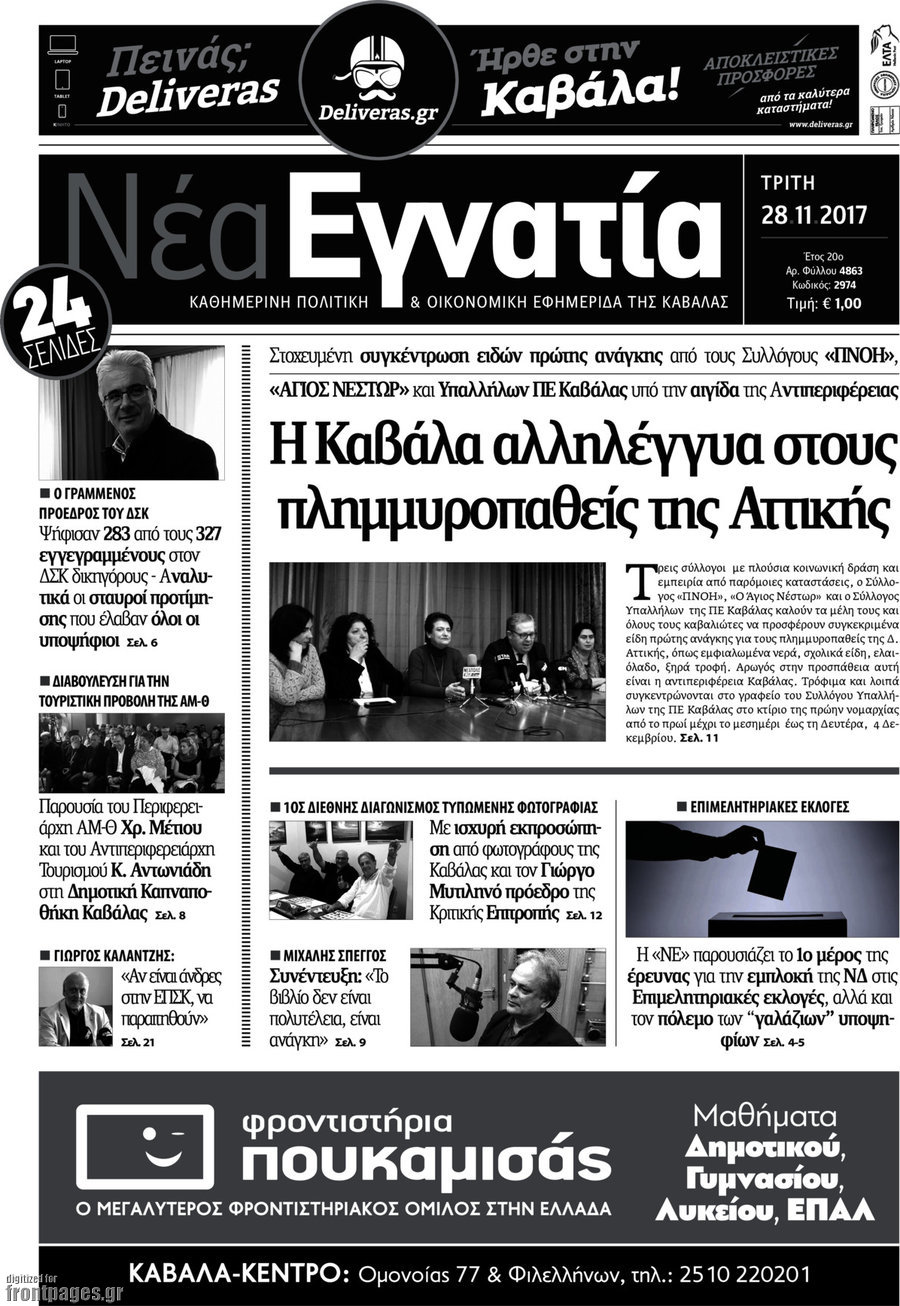 Νέα Εγνατία