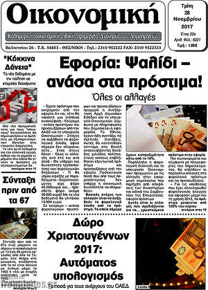 Πρωτοσέλιδο Οικονομική