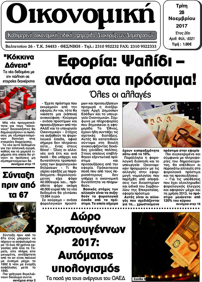 Οικονομική