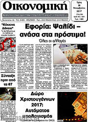/Οικονομική