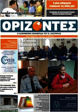 Πρωτοσέλιδο Ορίζοντες