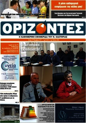 Ορίζοντες