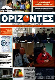 /Ορίζοντες