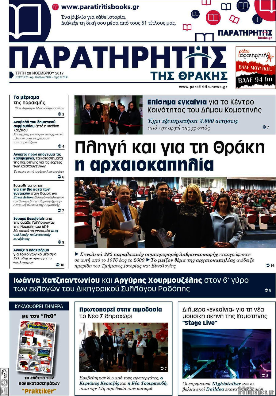 Παρατηρητής