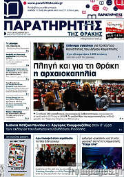 /Παρατηρητής