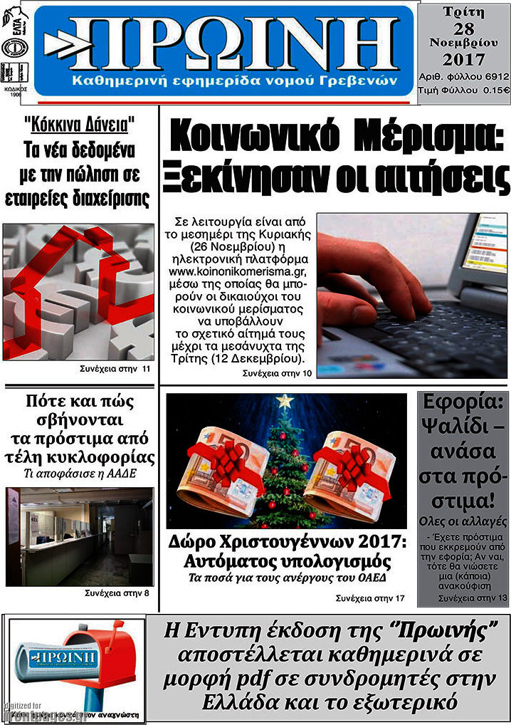 Πρωινή Γρεβενών