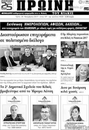 Πρωτοσέλιδο Πρωινή του Κιλκίς