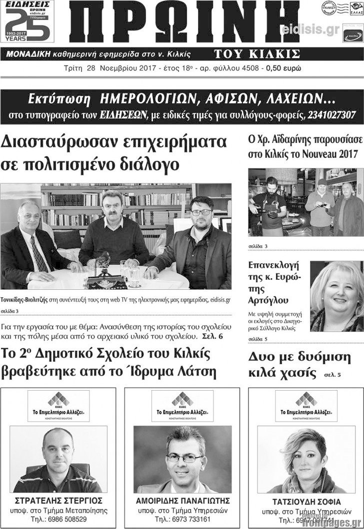 Πρωινή του Κιλκίς
